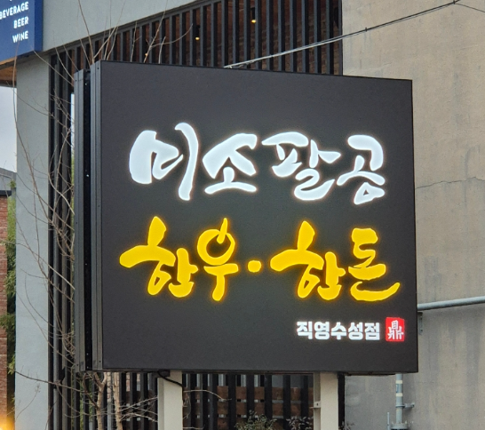 미소