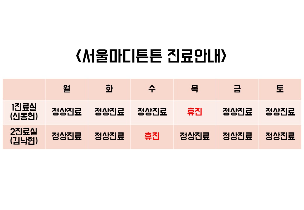 서울마디튼튼의원 사진 1