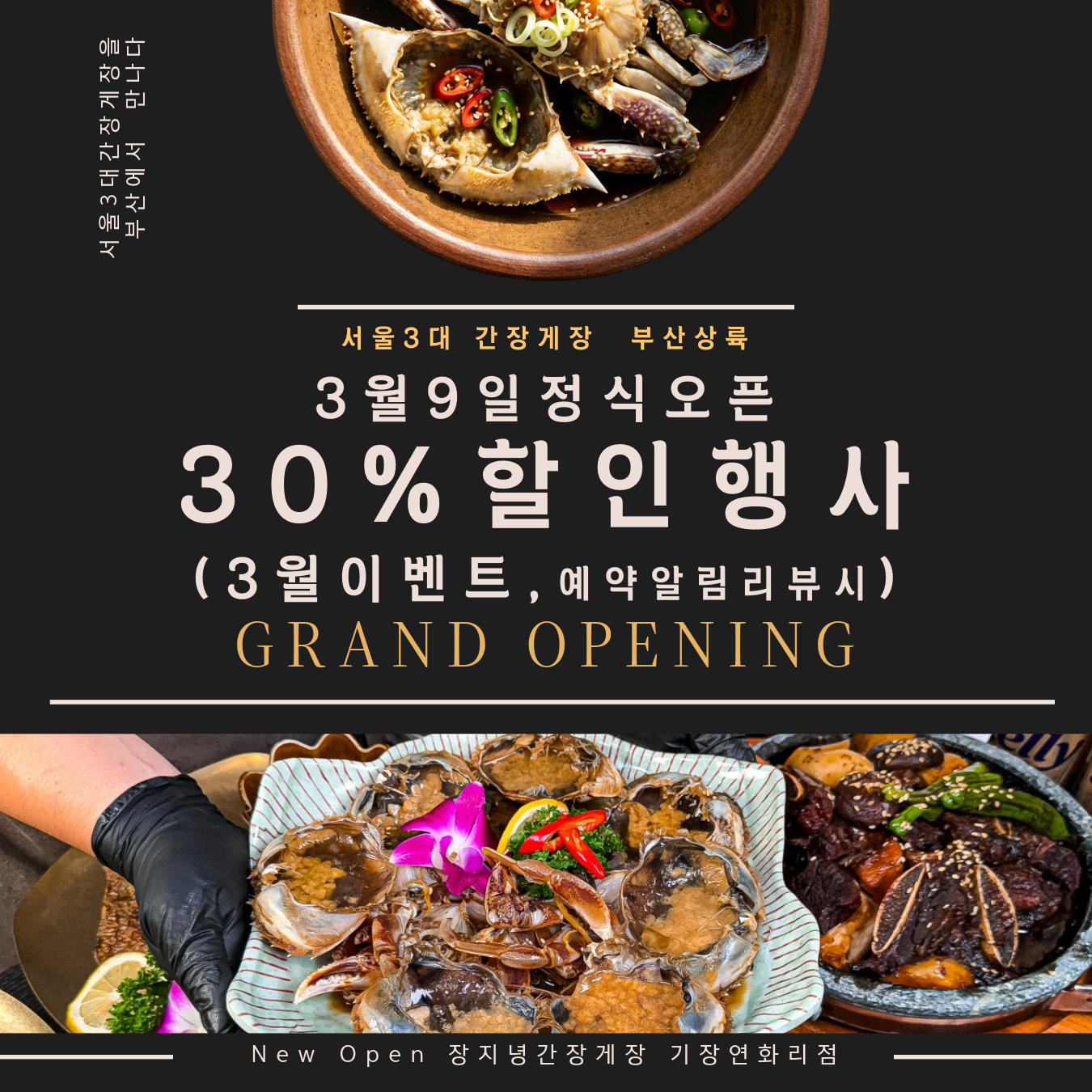 장지녕간장게장 기장연화리점