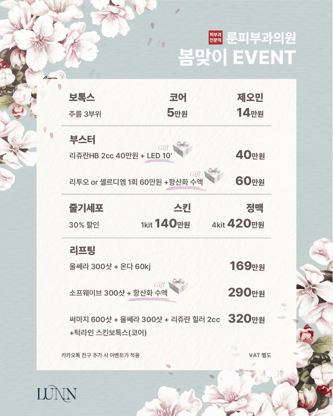 룬피부과의원 청담 대표 이미지