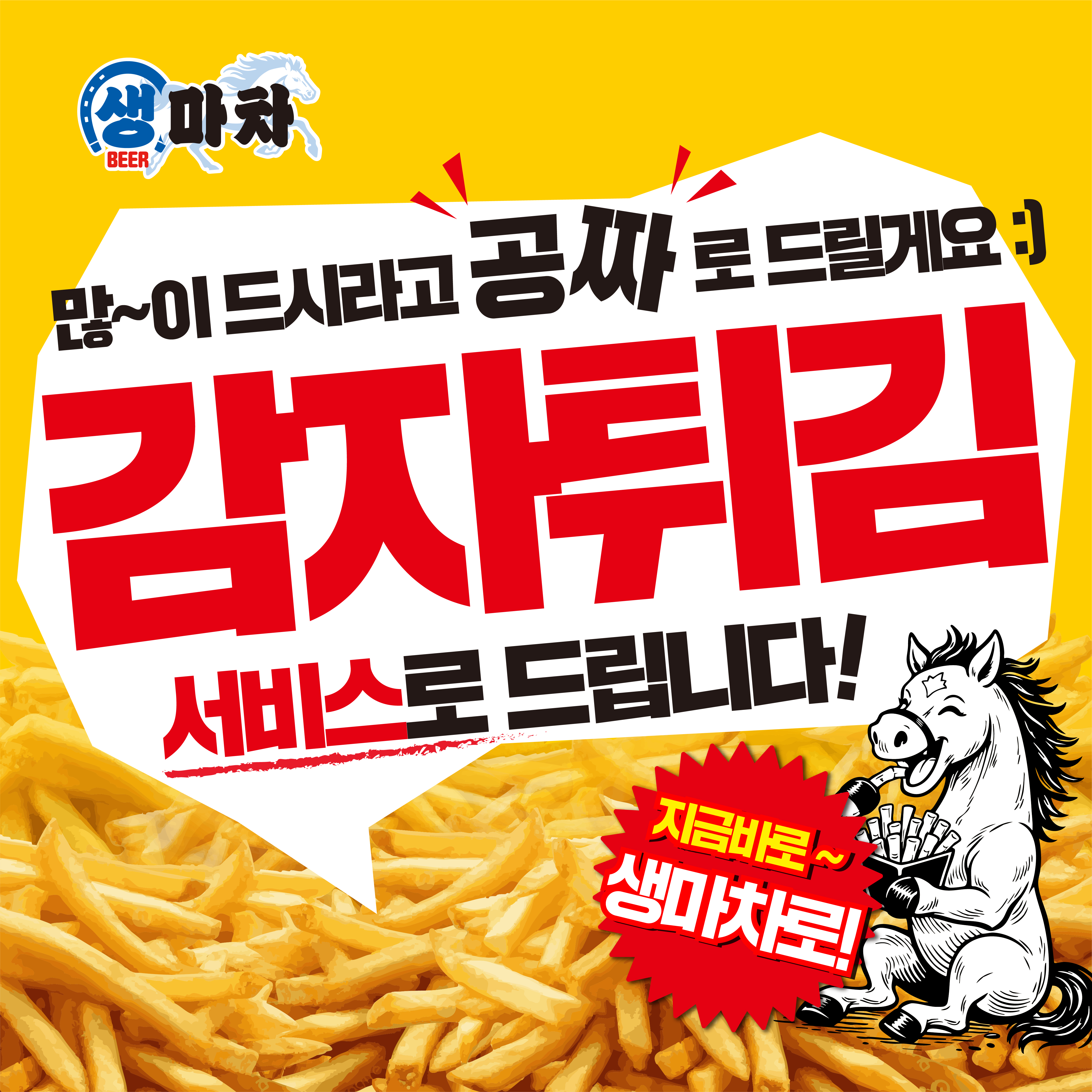 생마차 가락점