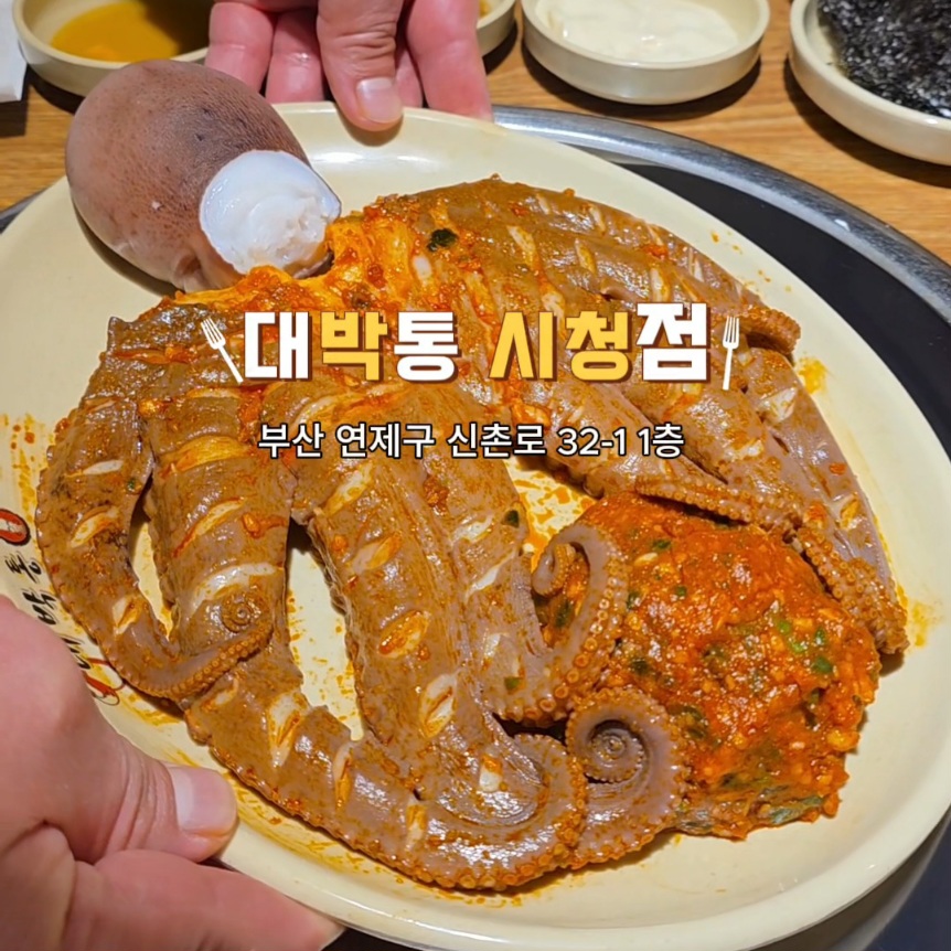 대박통 시청점