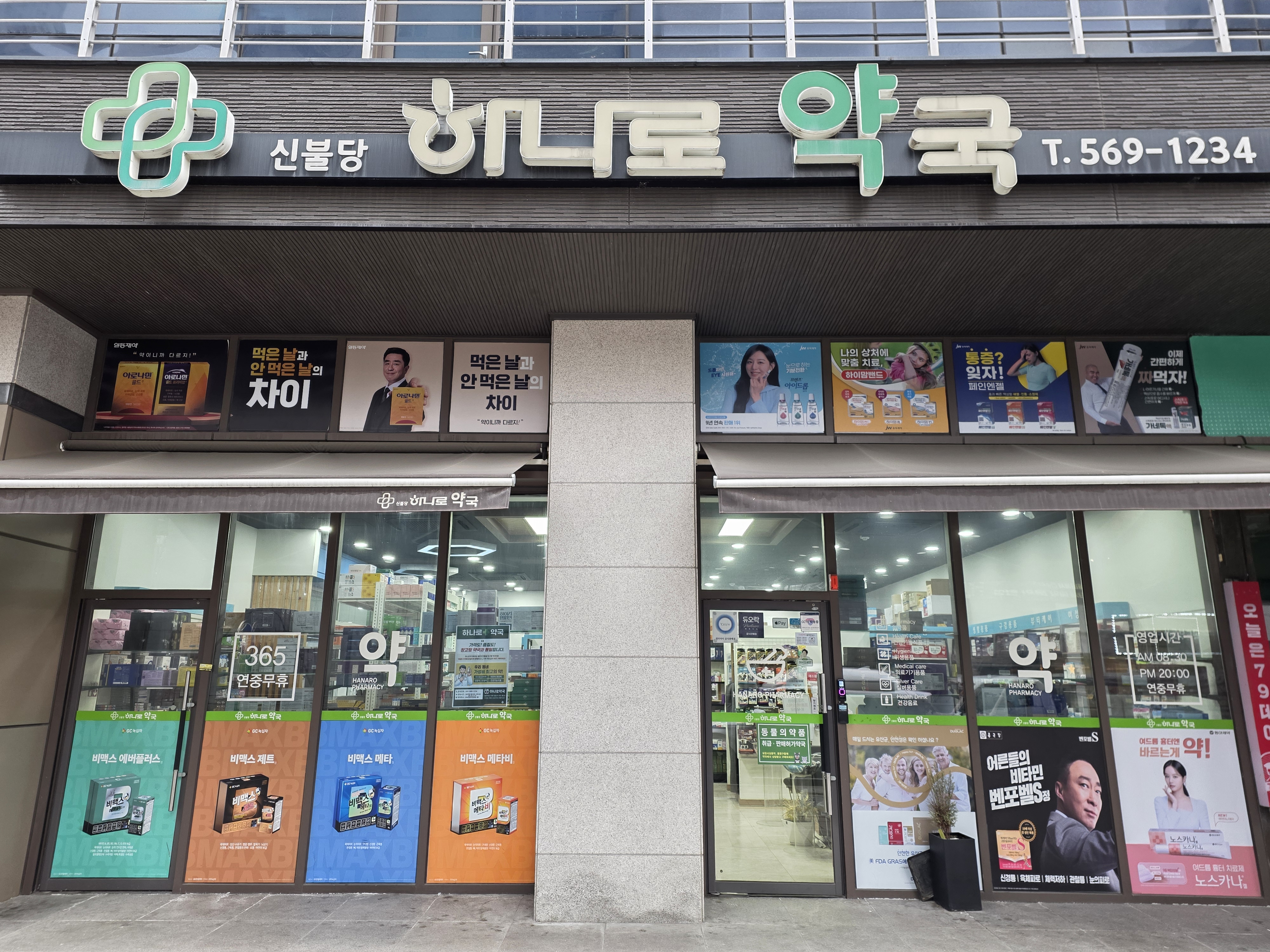 신불당하나로약국 대표 이미지