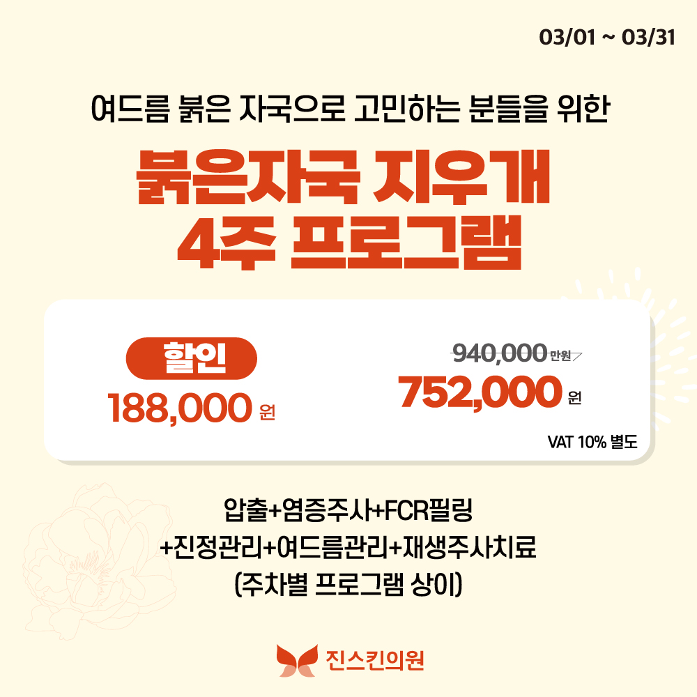 진스킨의원 대표 이미지