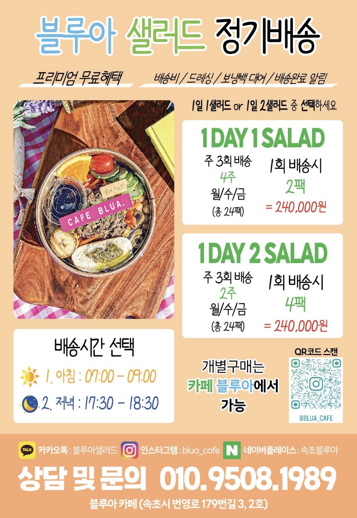 샐러드정기배송