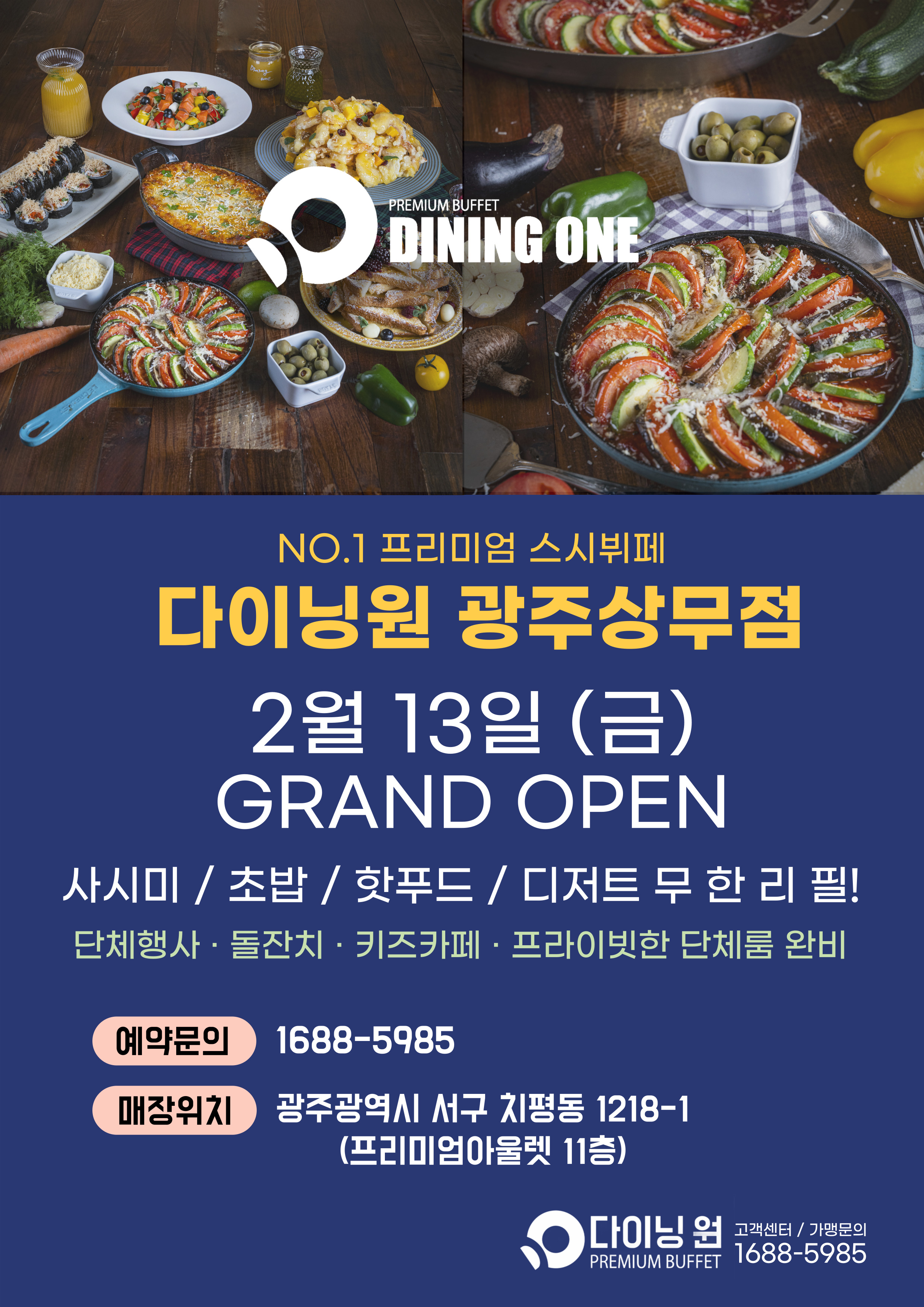 다이닝원 광주상무점