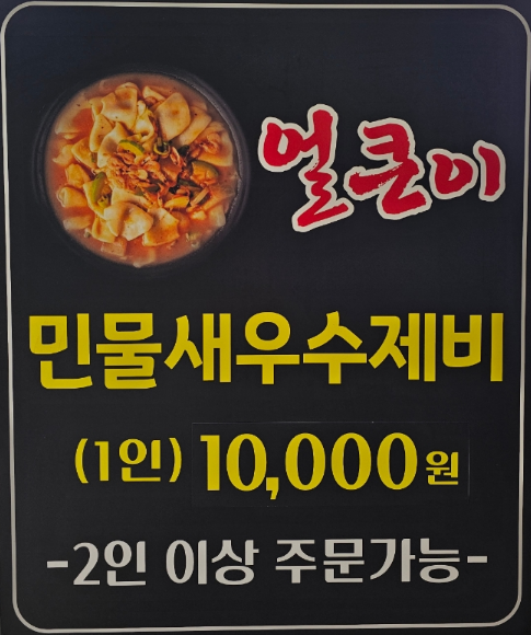 뿌리깊은석갈비막국수