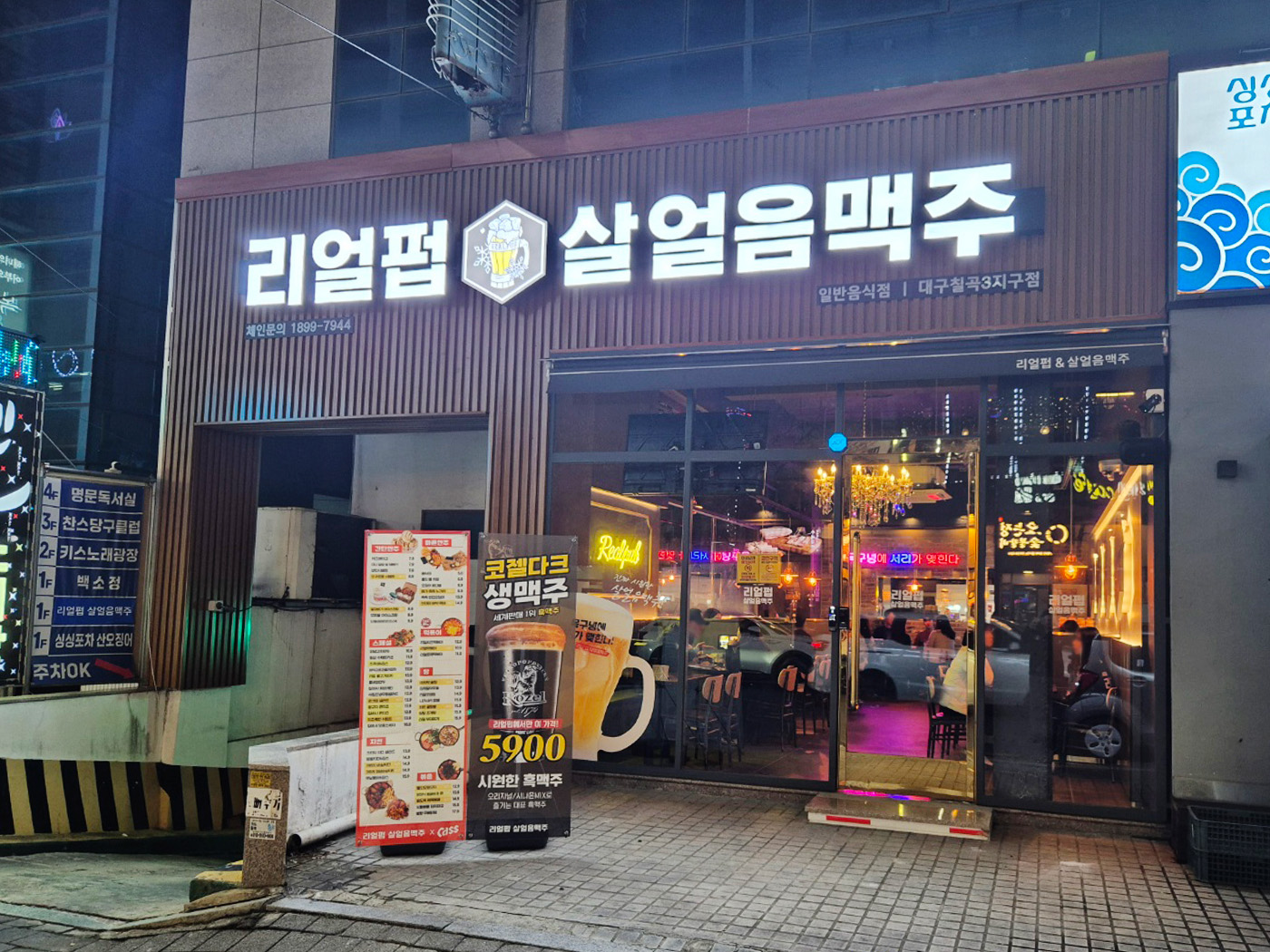 리얼펍 대구칠곡3지구점