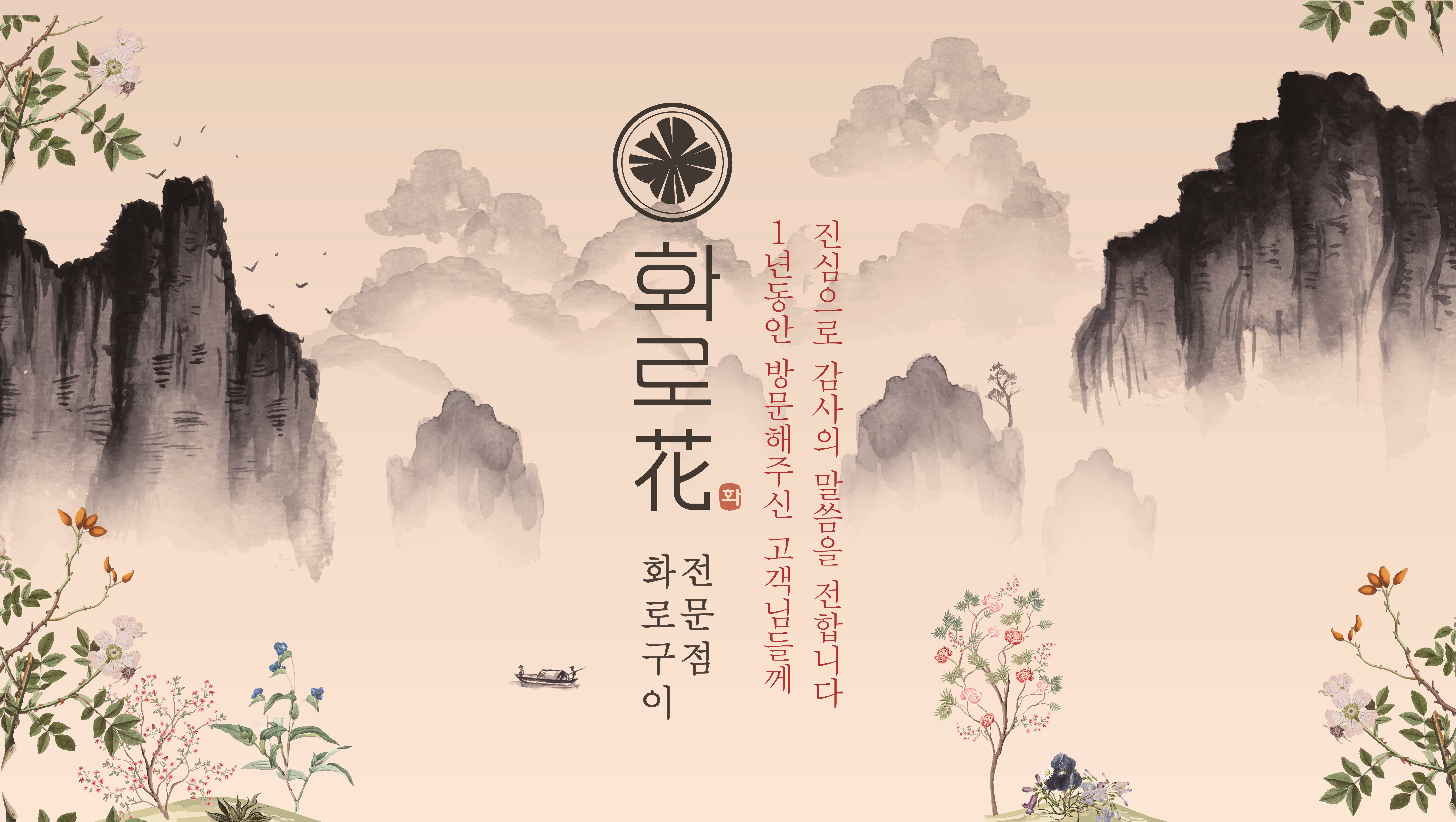 화로화 수락산본점