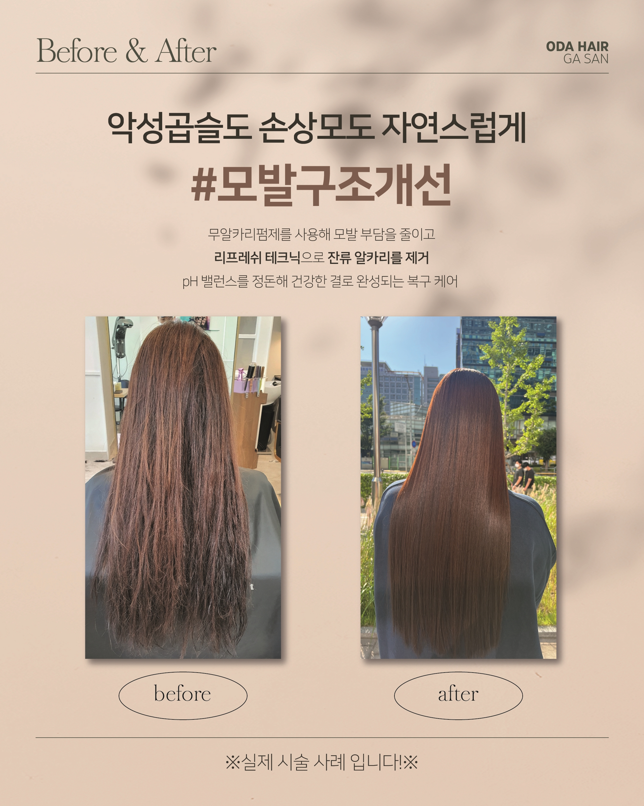 오다헤어 가산디지털점
