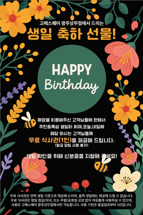 고메스퀘어 광주상무점