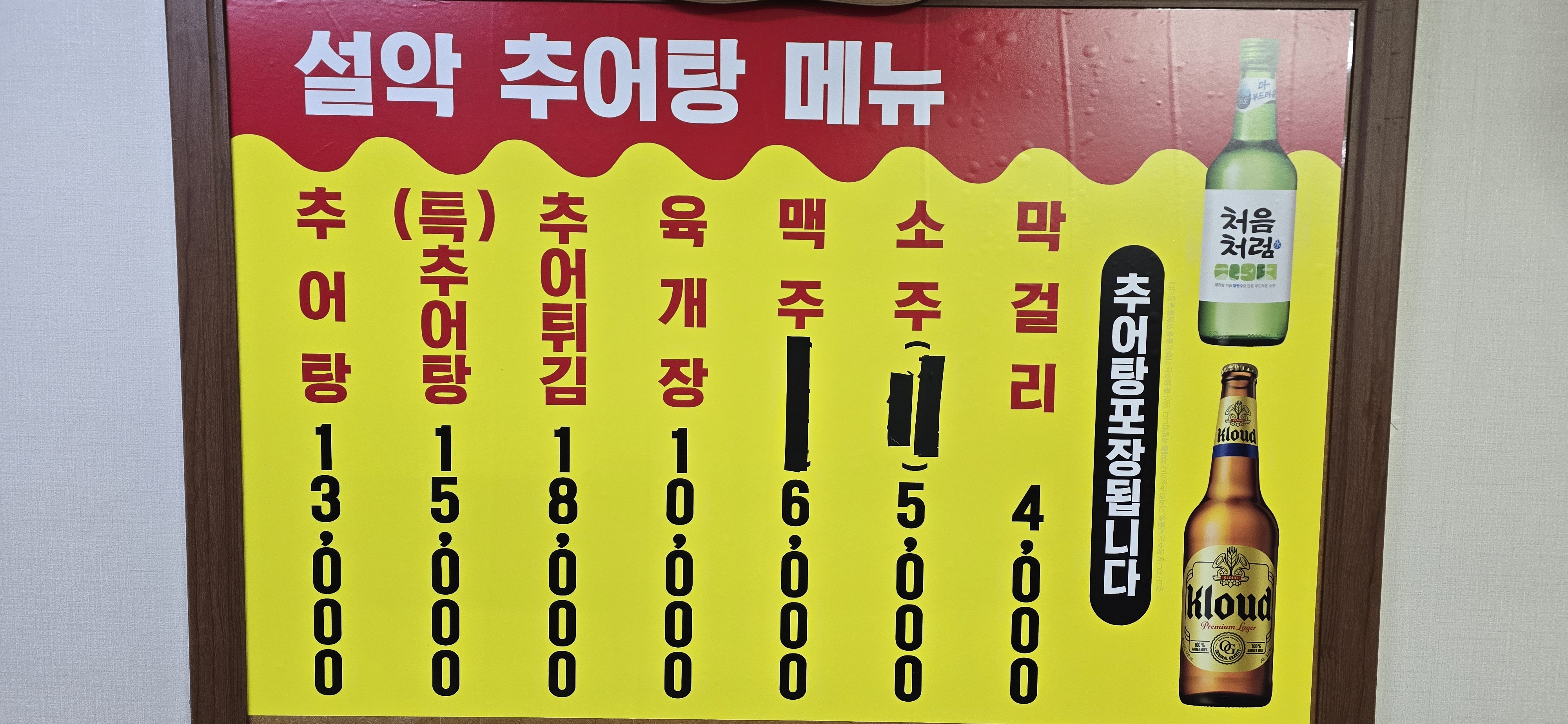 설악추어탕 사진 7
