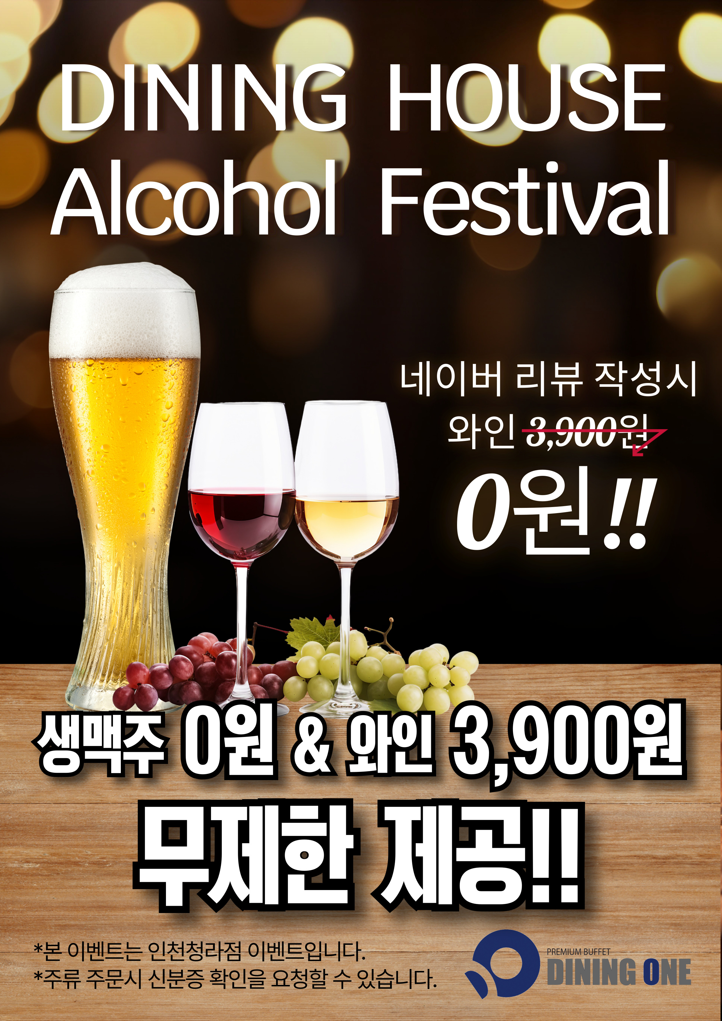 다이닝원 인천청라점