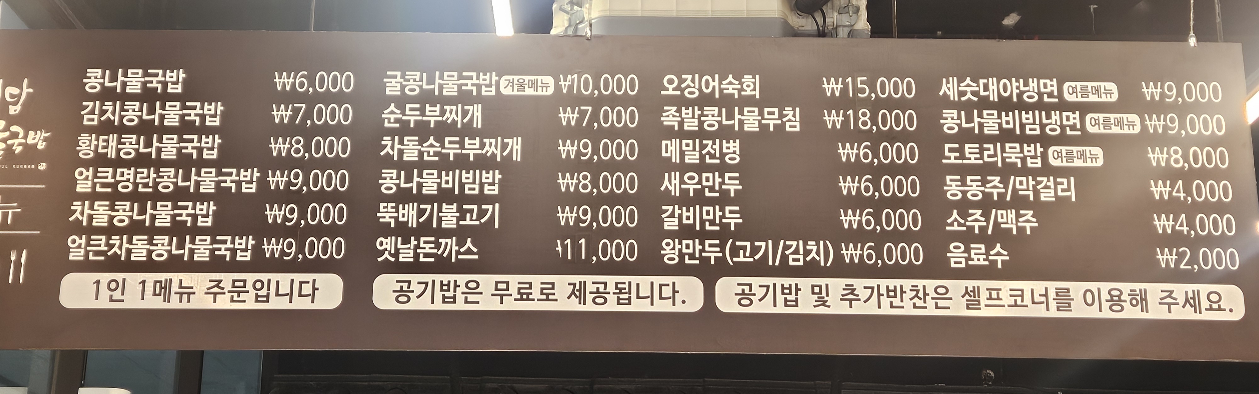 정담콩나물국밥 혁신점