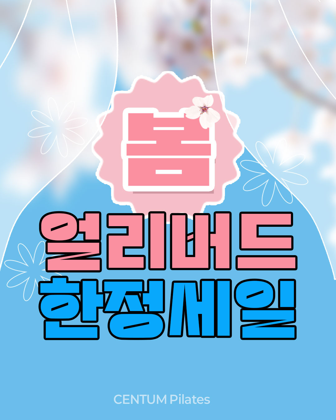 센텀기구필라테스