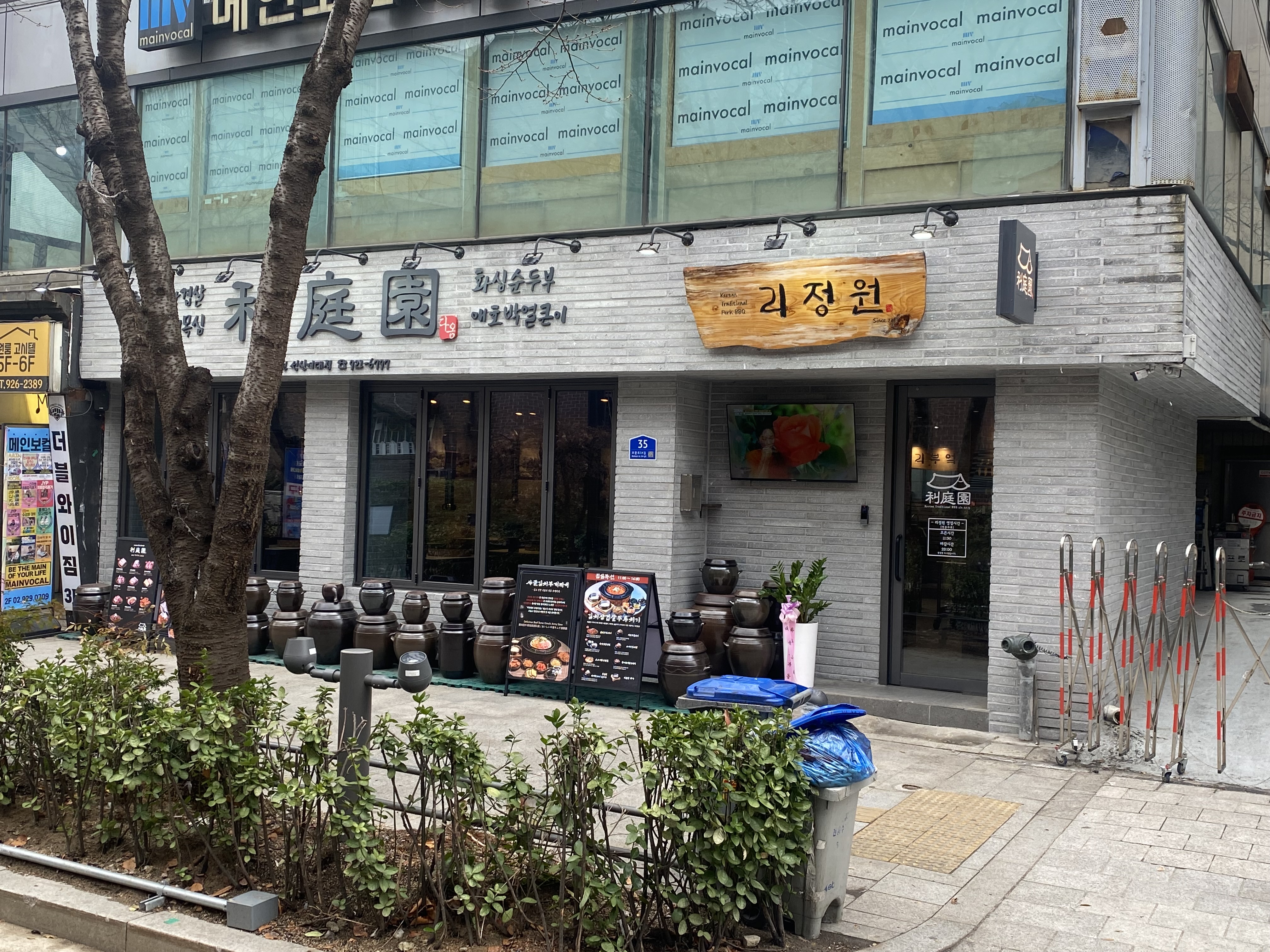 리정원 성신여대점