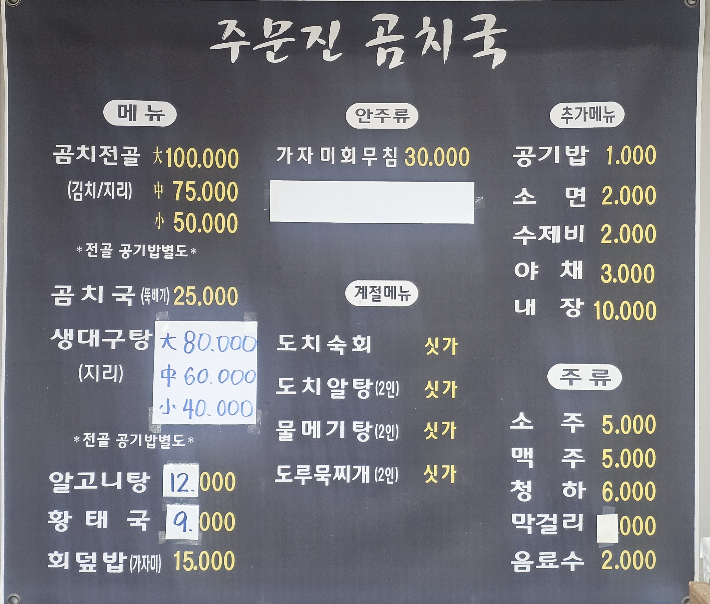 주문진곰치국 강원 애견맛집