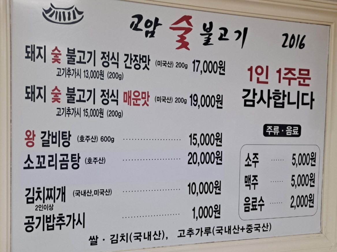 교암숯불고기 강원 애견맛집