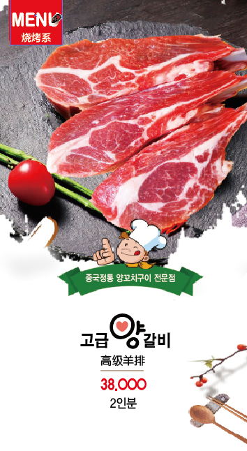 신길양꼬치