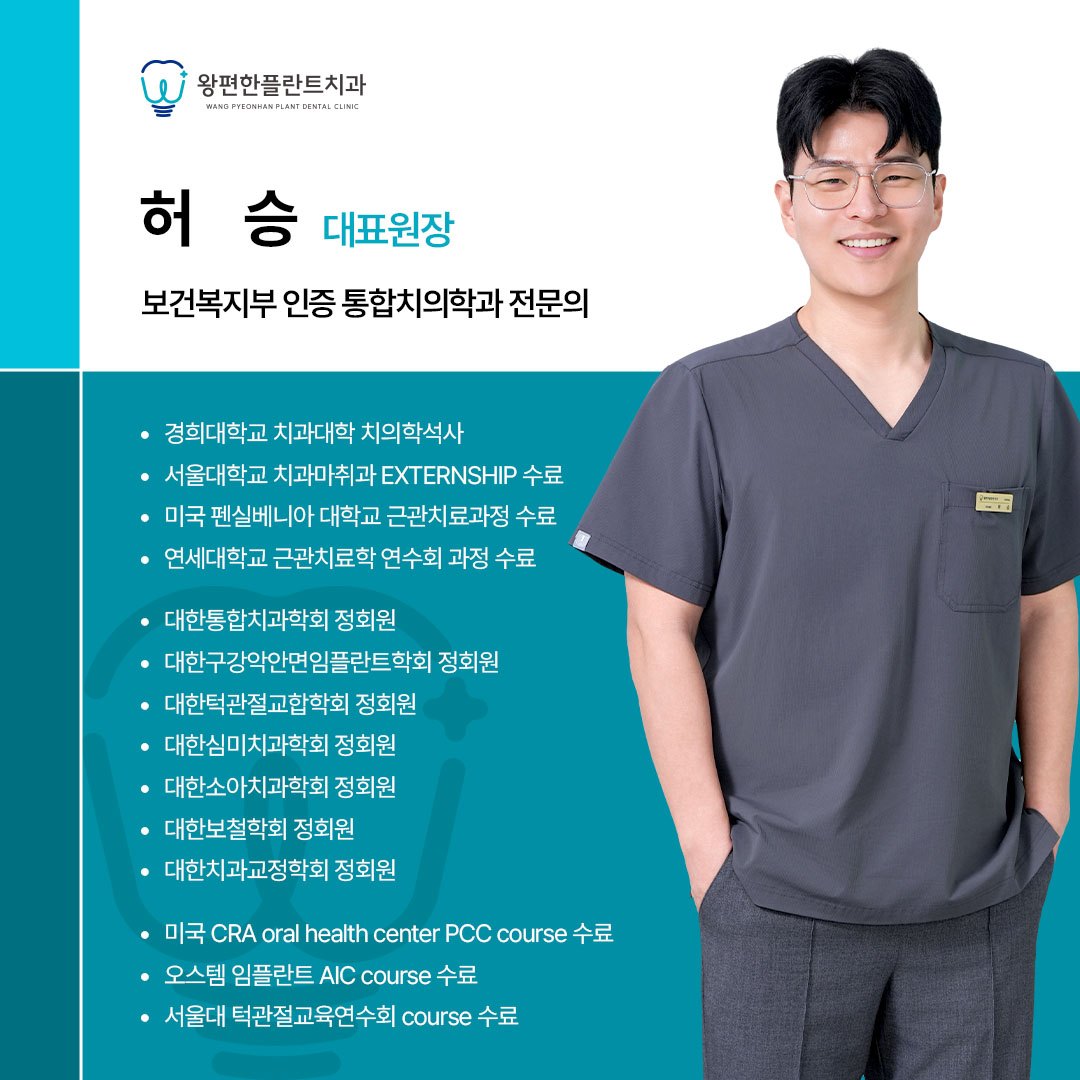 왕편한플란트치과의원 대표 이미지