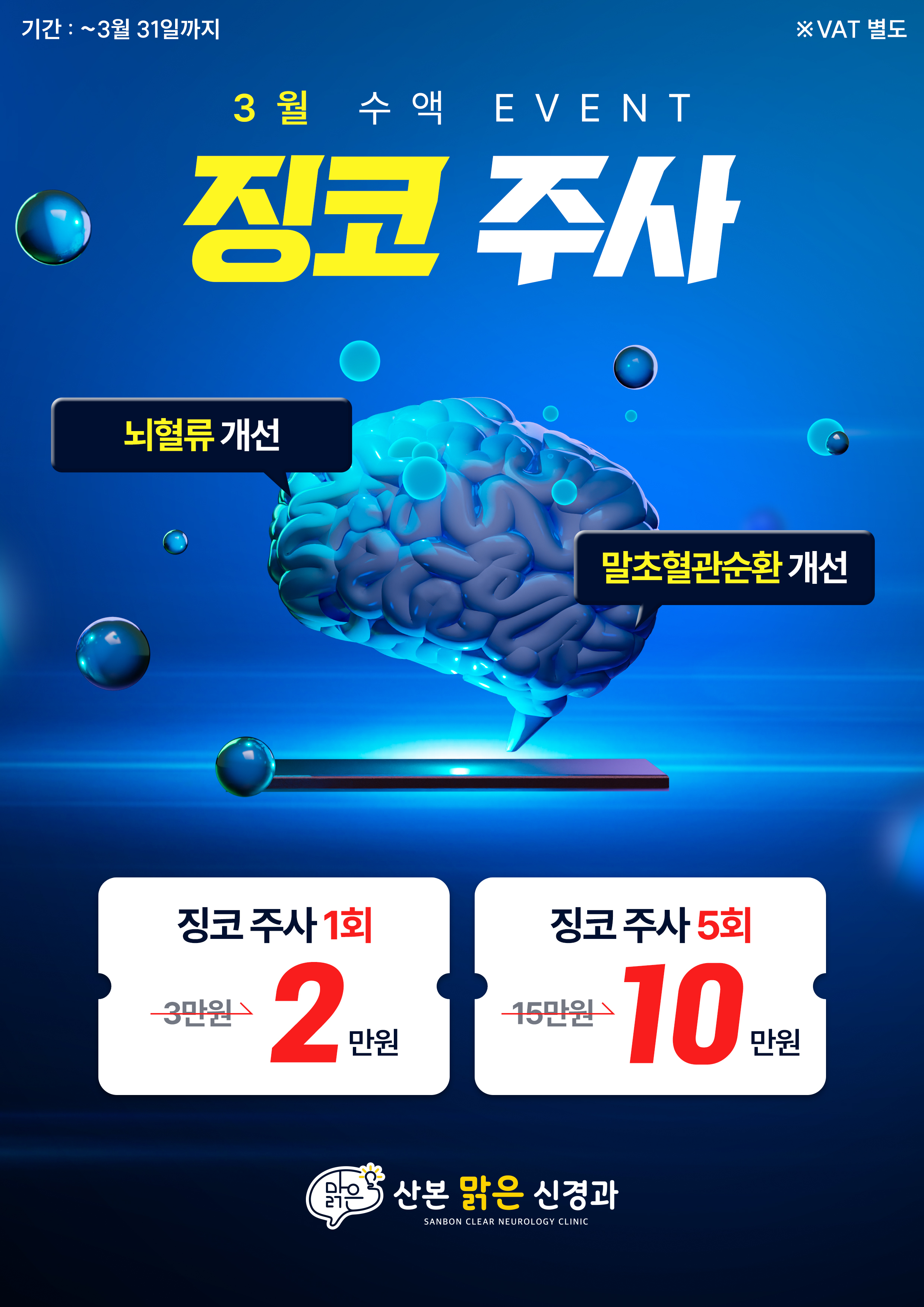 산본맑은신경과