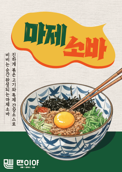 멘이야