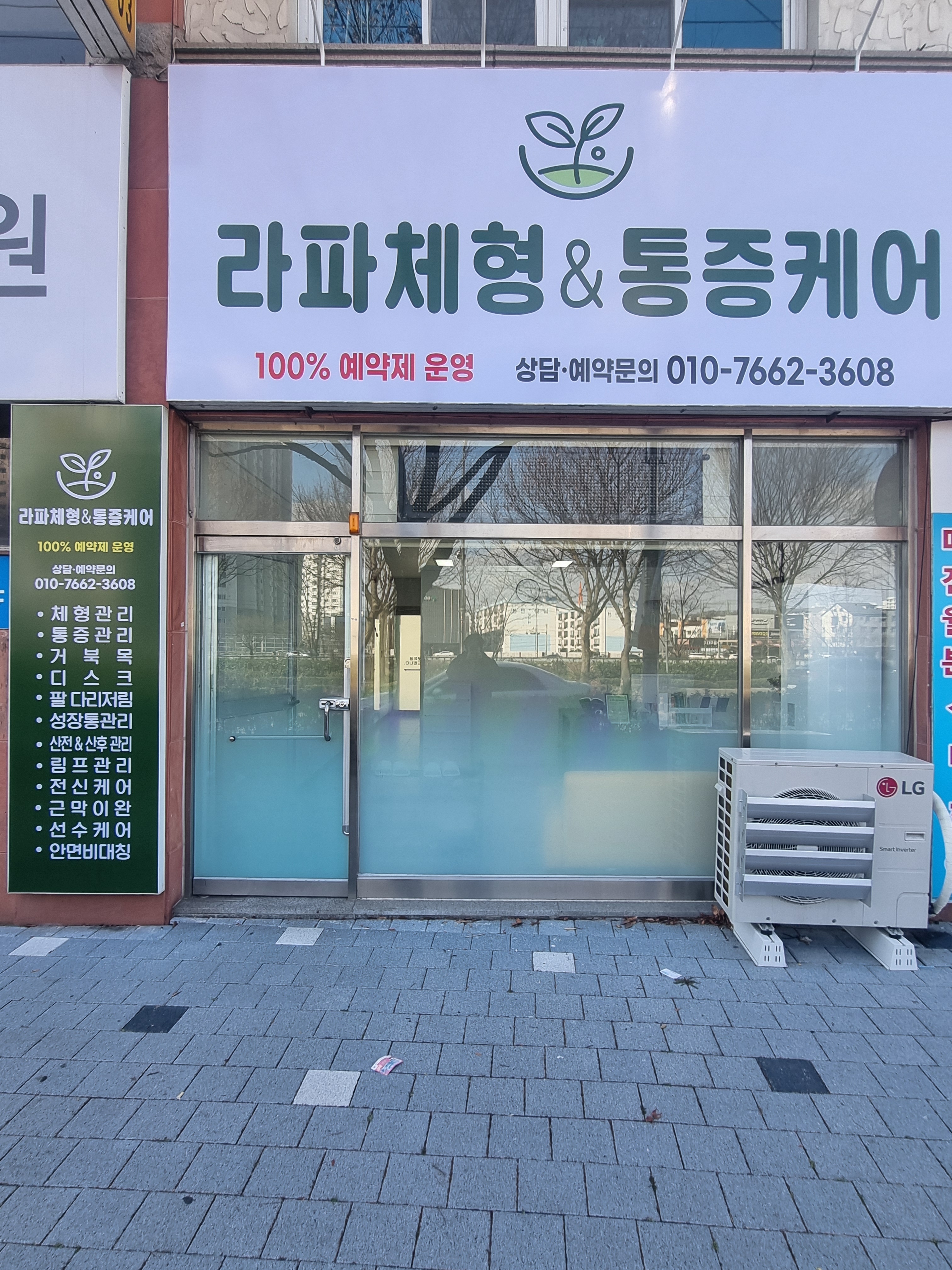 라파 체형&통증케어 photo 6