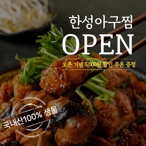 한성아구찜