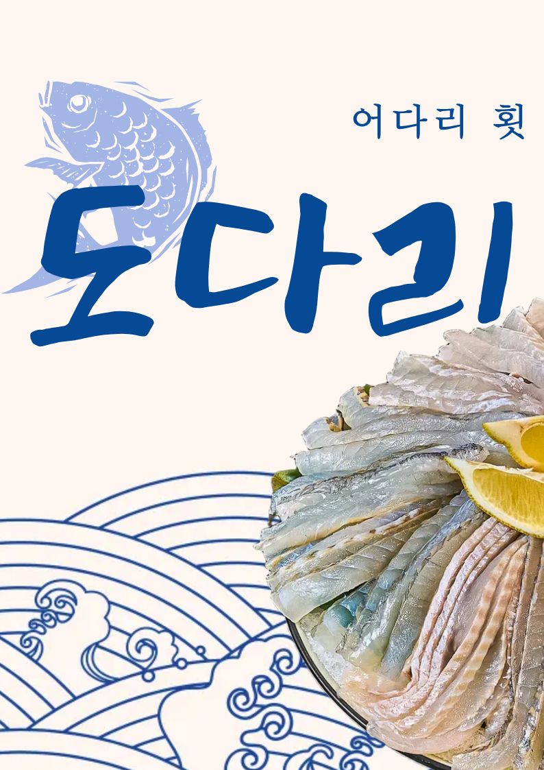 어다리횟집 발산역점