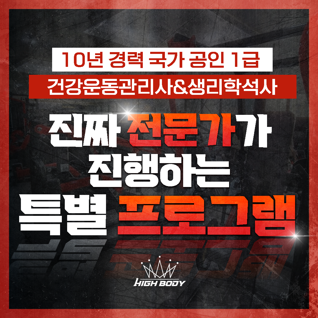 하이바디짐 마산점