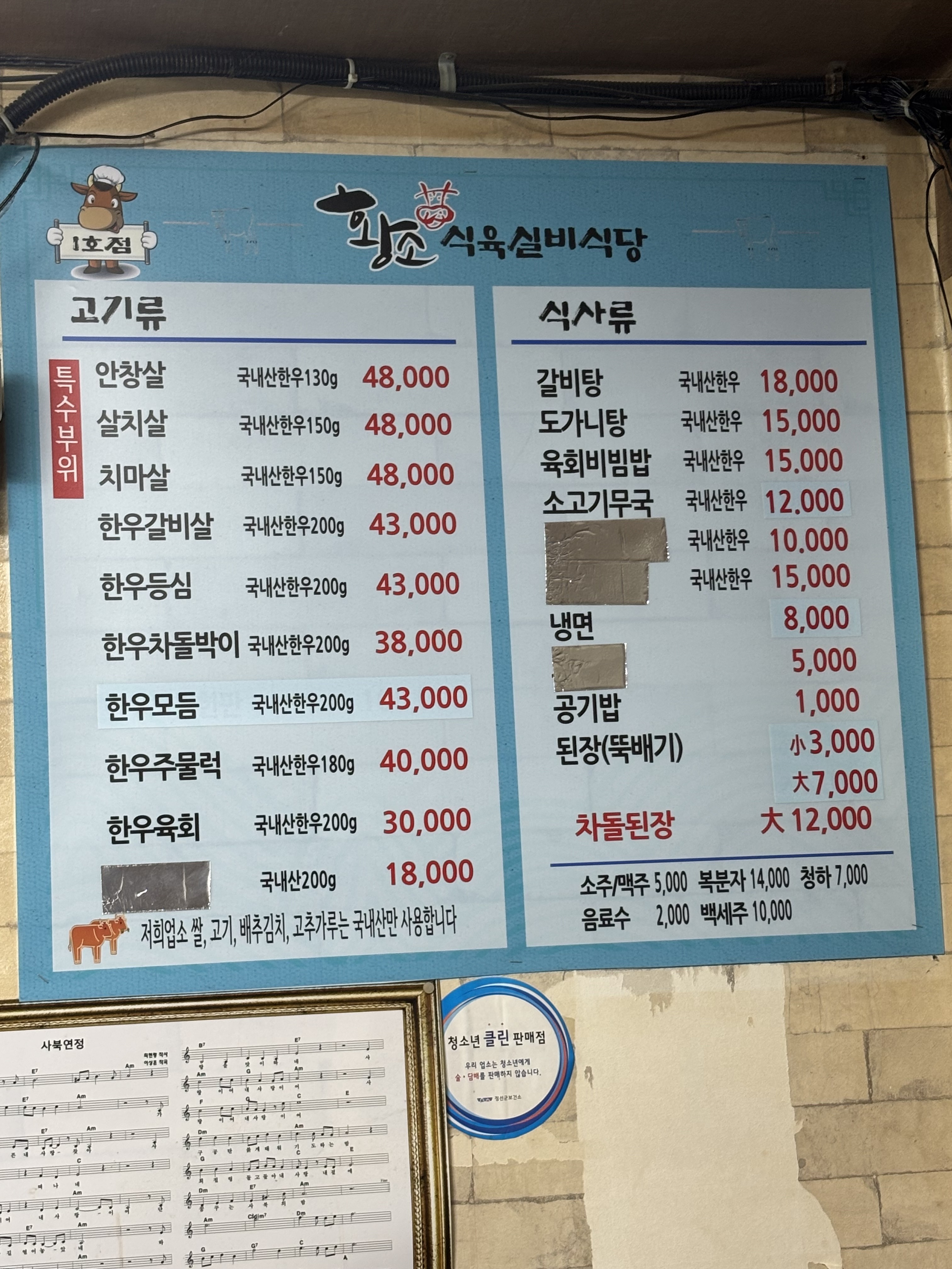 황소식육실비식당 2