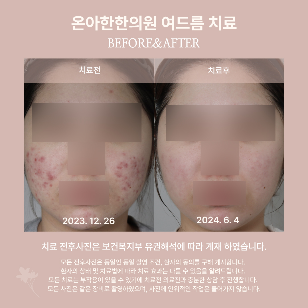 온아한한의원 대표 이미지