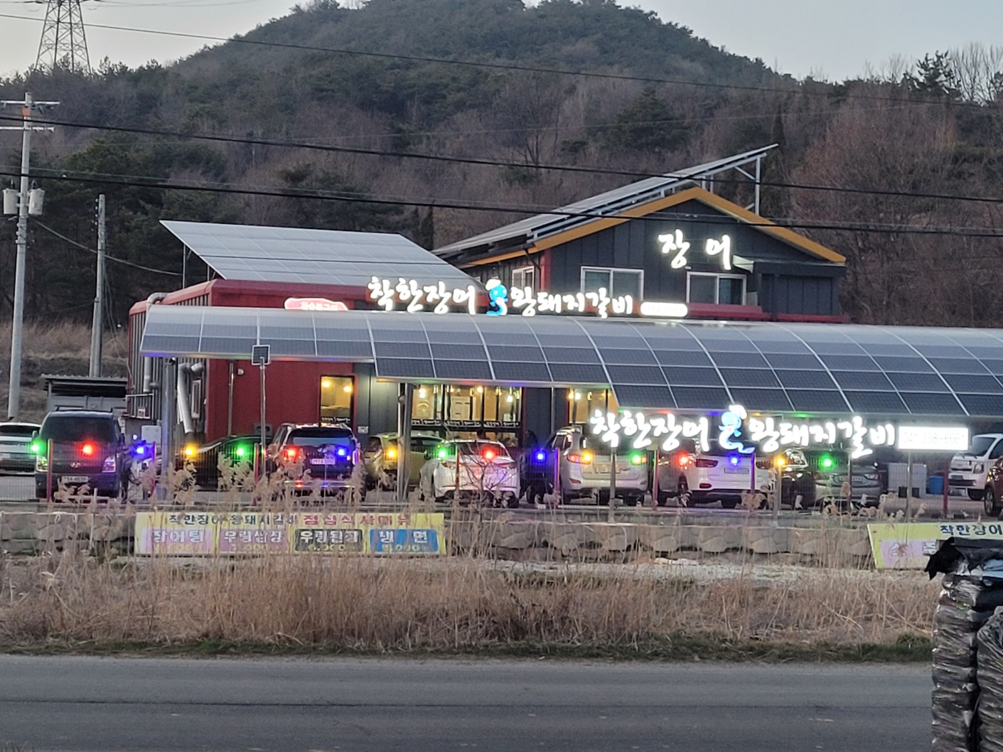 착한장어왕돼지갈비