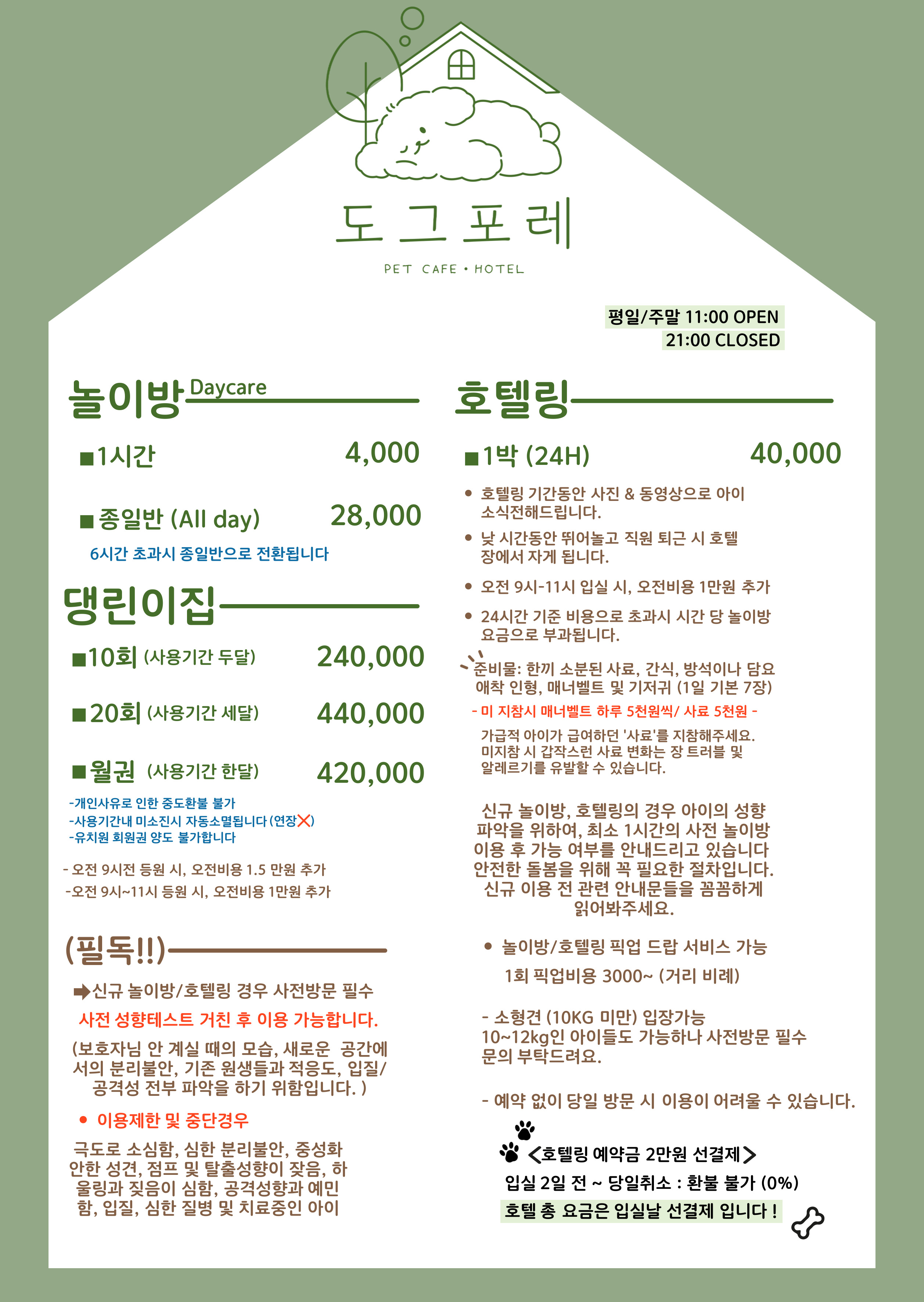도그포레 6