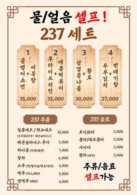 237포차