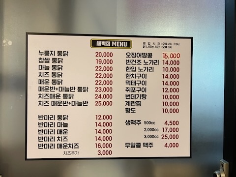 새벽집통닭