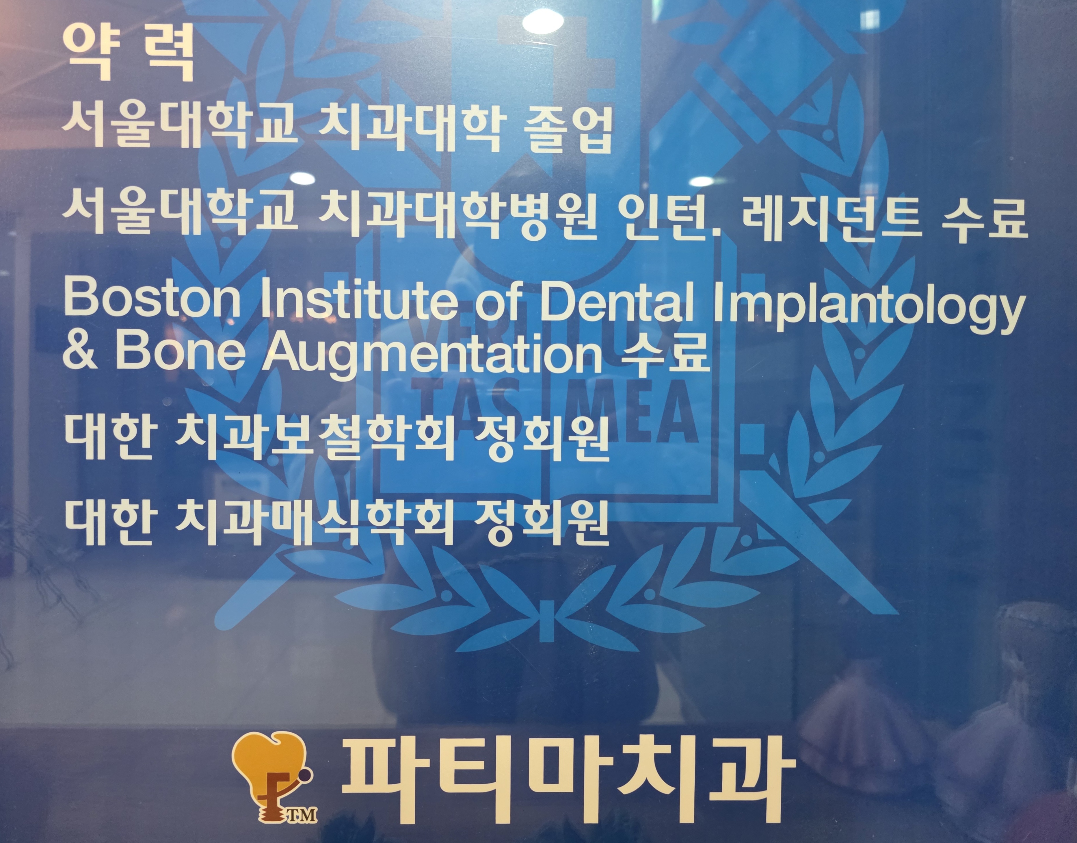 파티마치과의원 대표 이미지