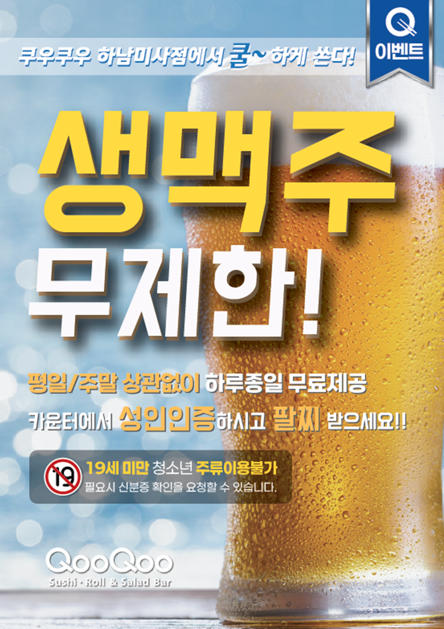 생맥주무제한