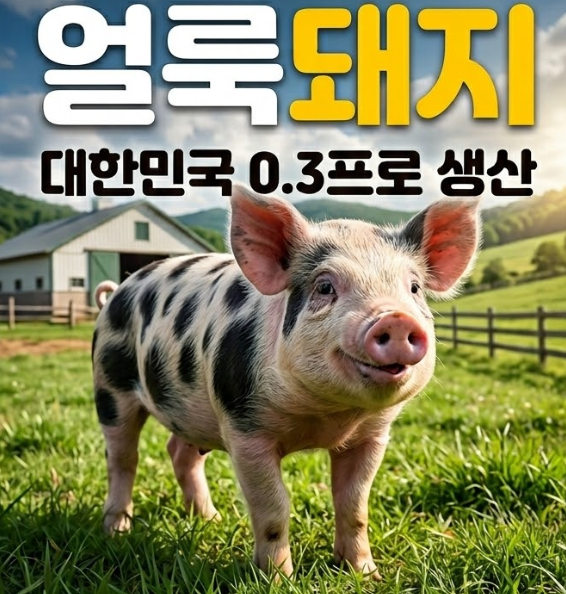 하늘돼지 사동점