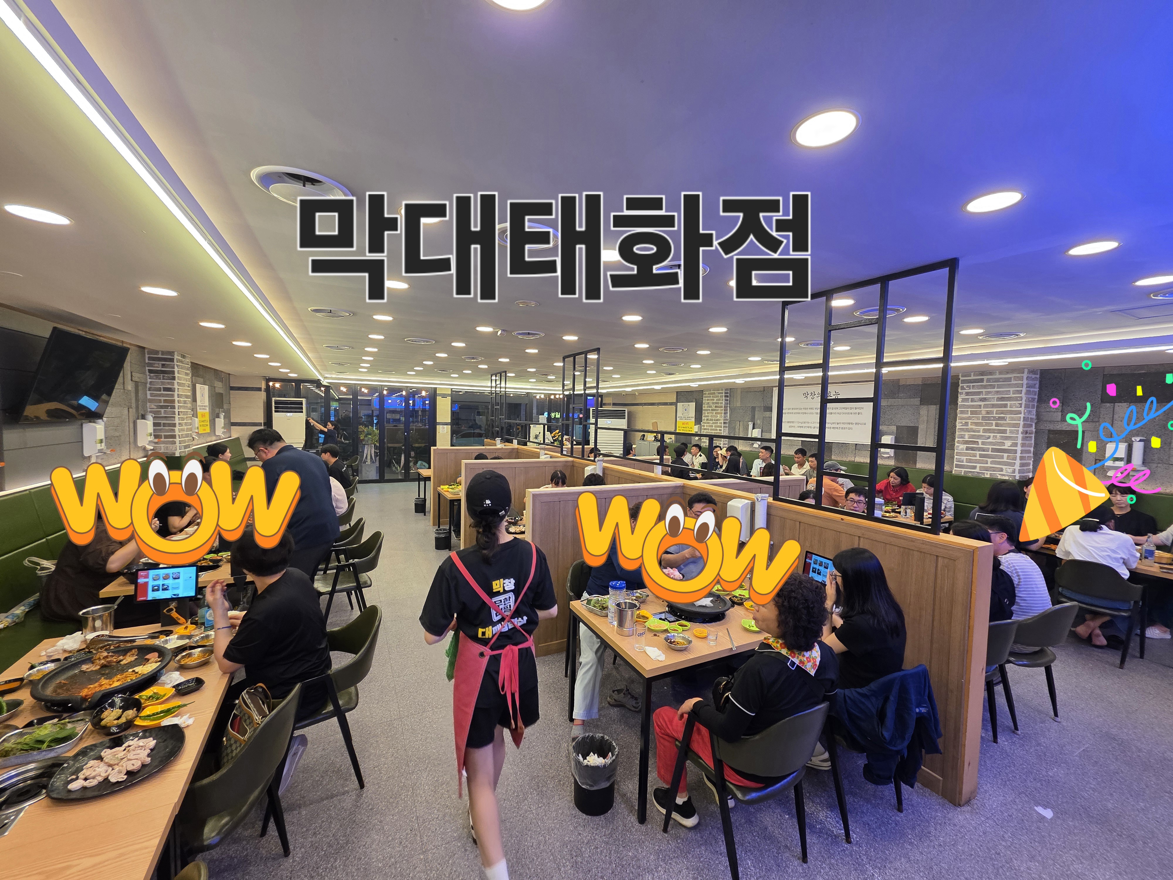 막창대패무한리필 막대 태화점