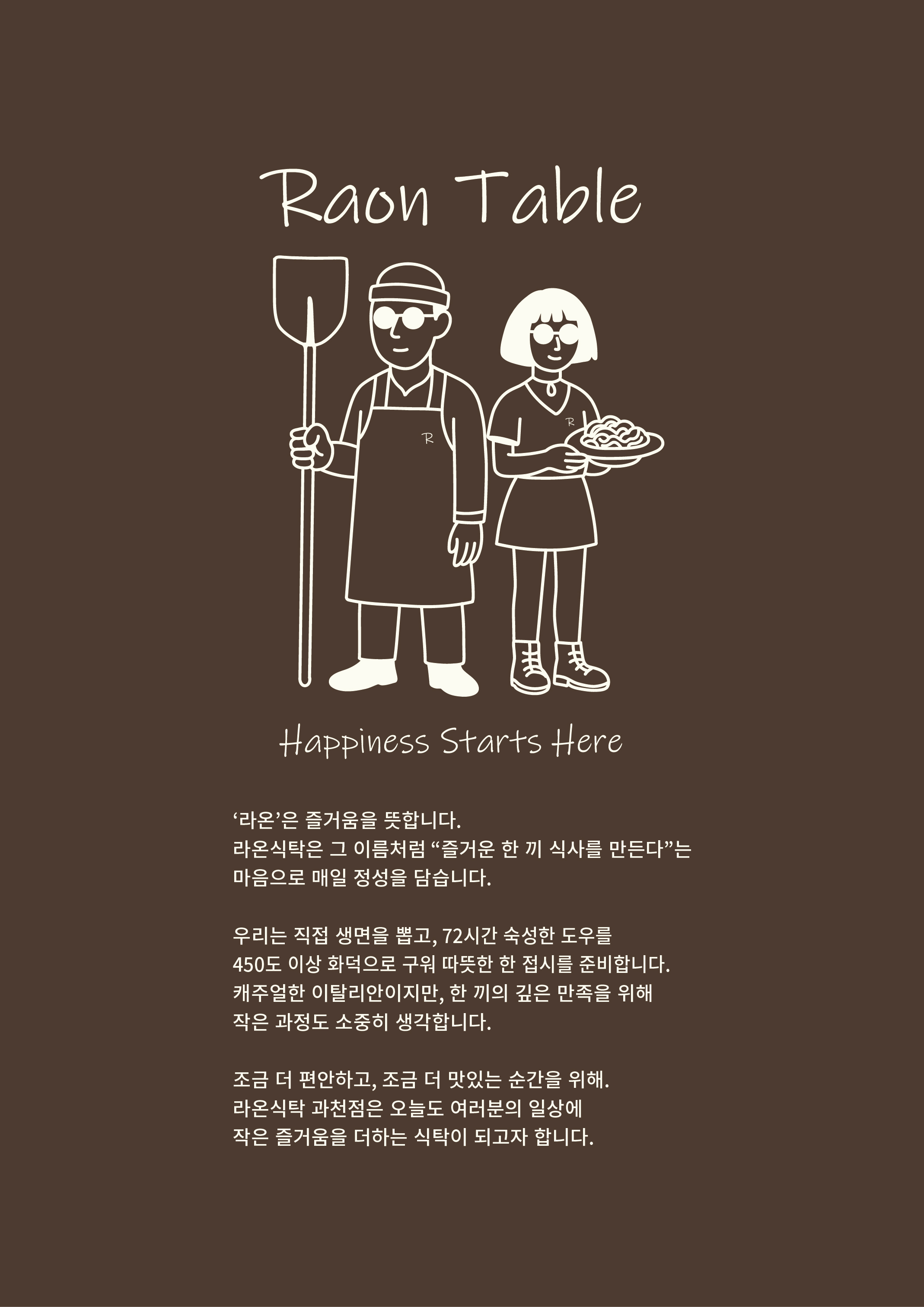 라온식탁 과천점 photo 3