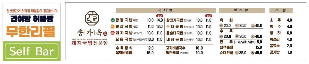 송가옥돼지국밥