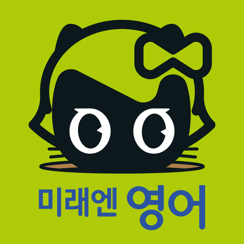 미래엔영어 갈매초점