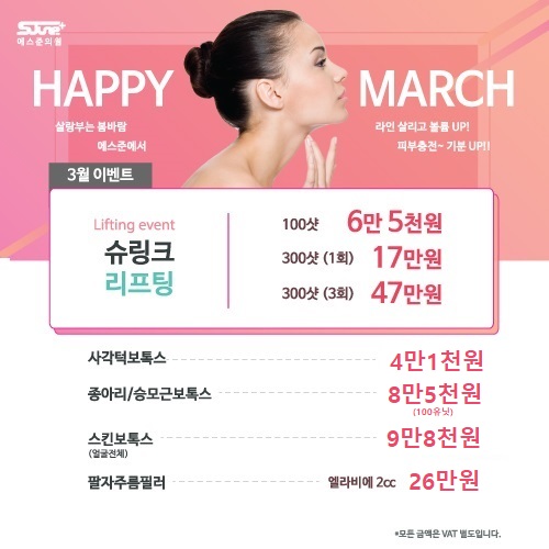 에스준의원 신도림점 홍보 이미지