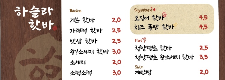 하슬라핫바