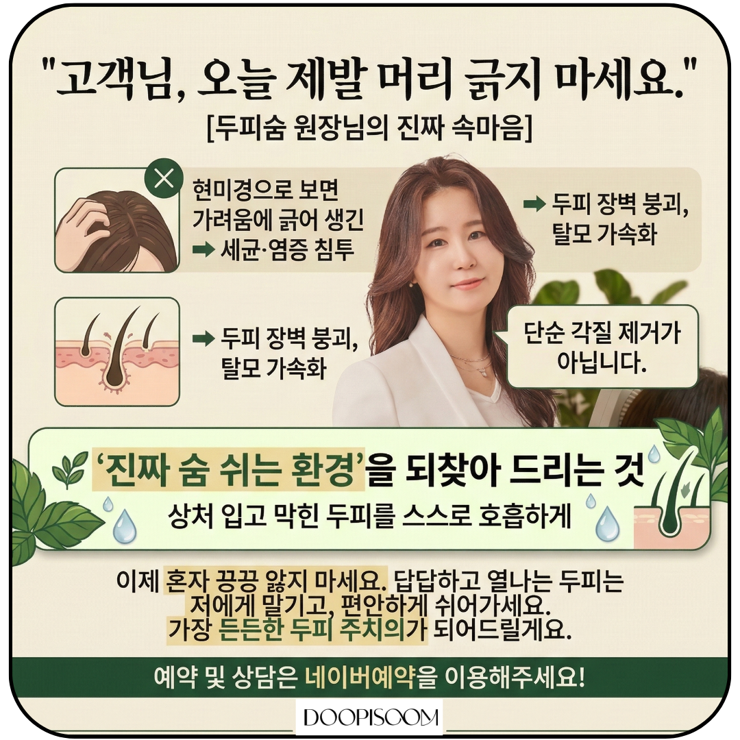 두피숨 헤드스파 탈모관리 하남미사본점 photo 3
