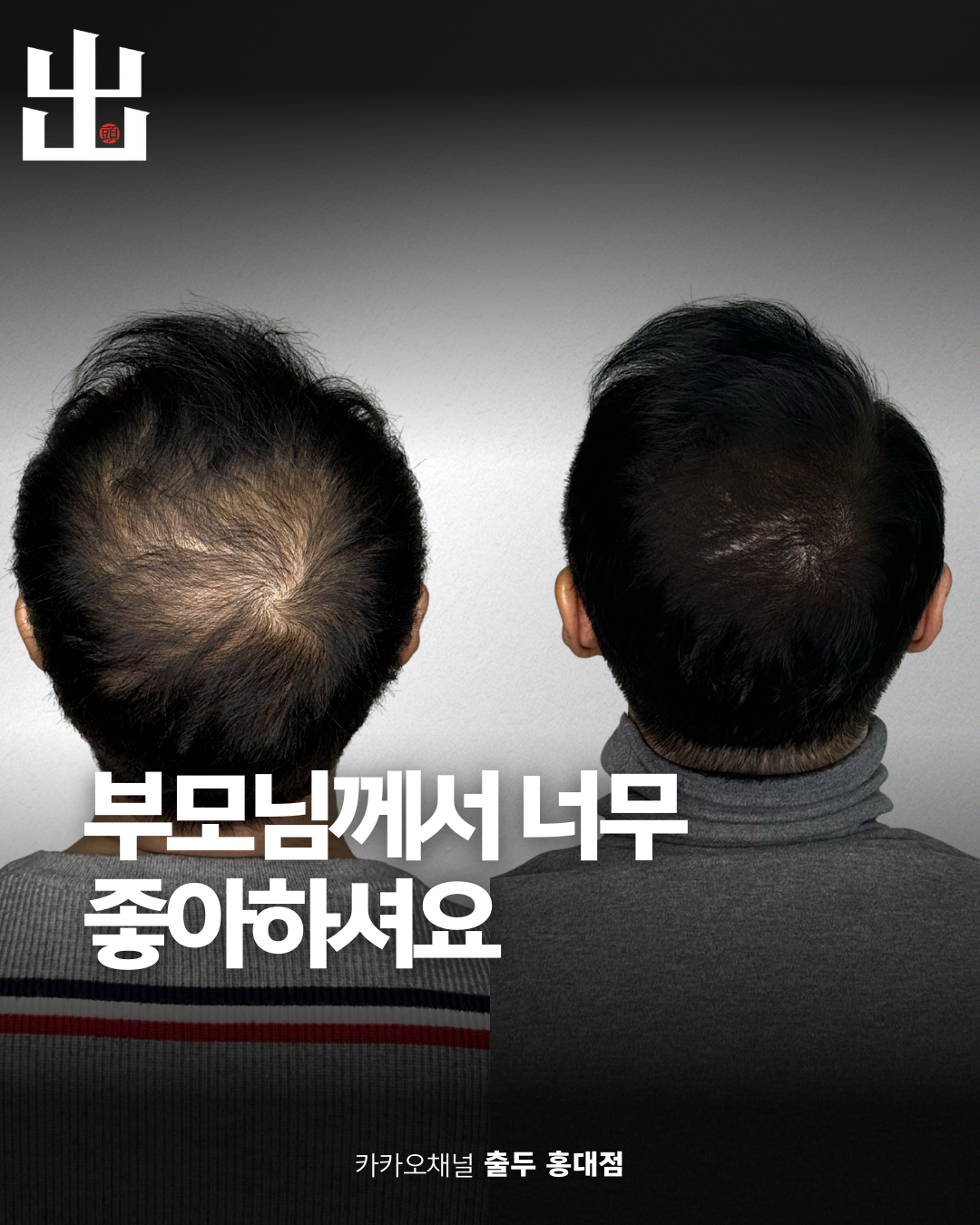 출두SMP 홍대점 대표 이미지