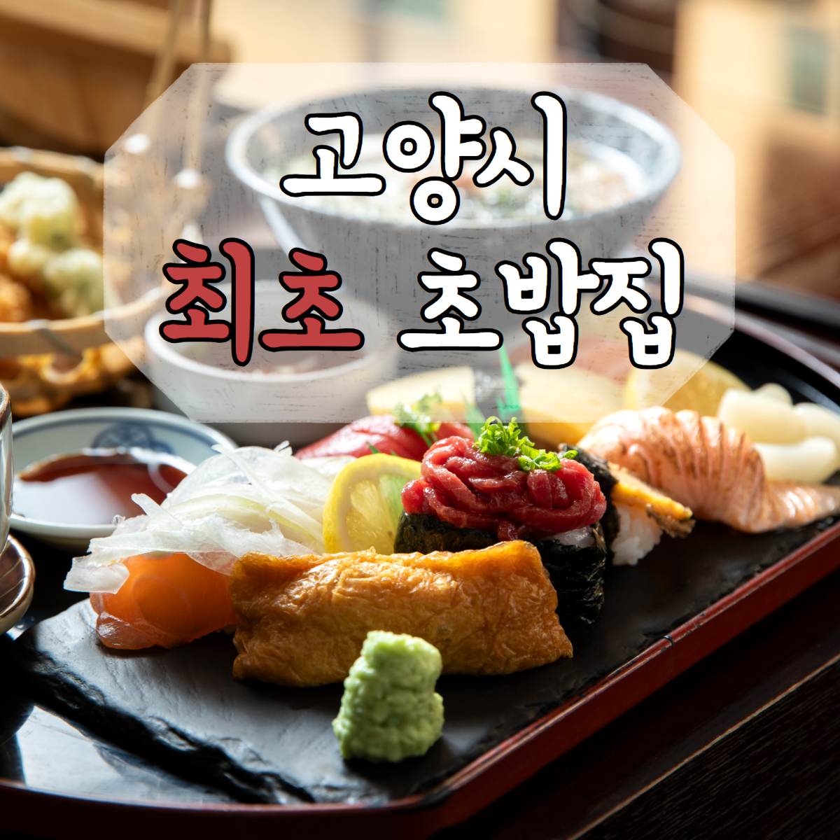 화정맛집민쿡다시마