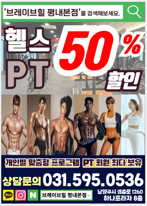 브레이브힐 평내본점