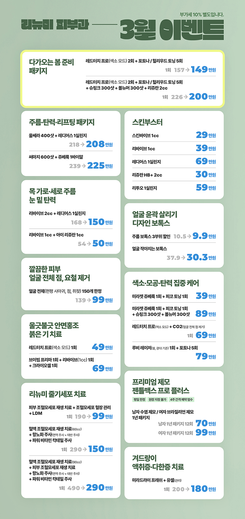 리뉴미피부과 동대문 대표 이미지